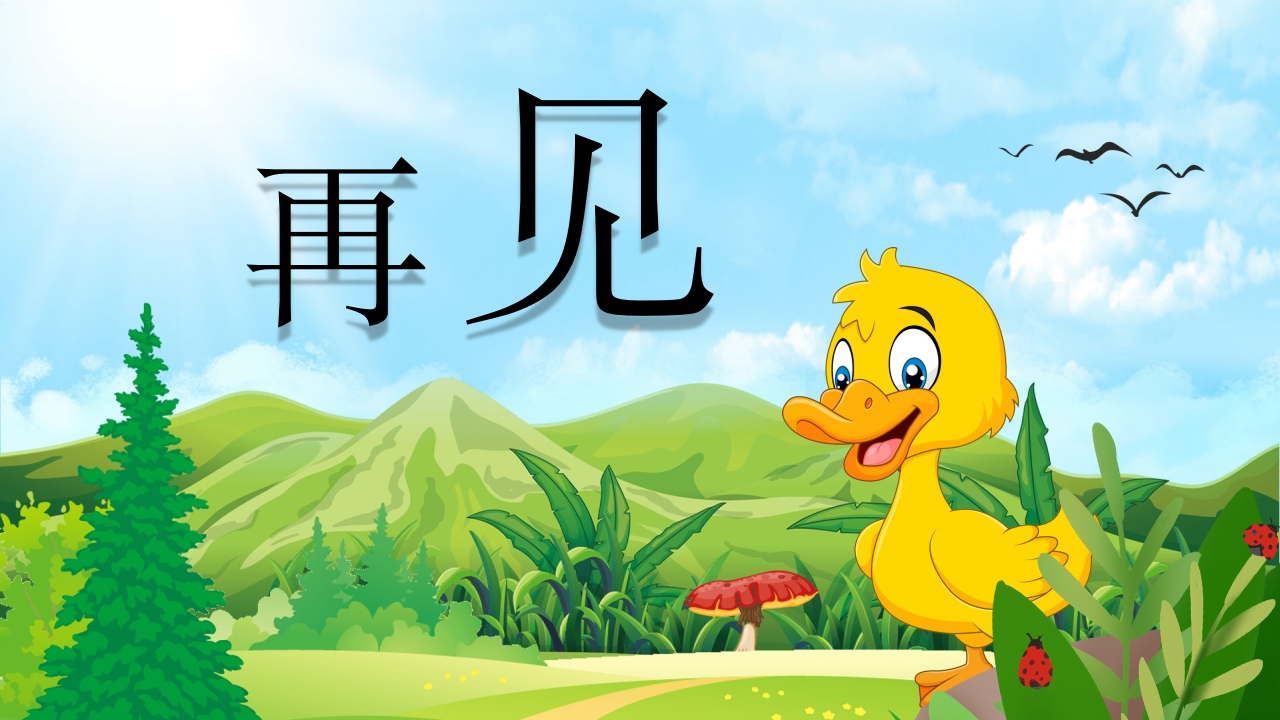 《小黄鸭故事》幼儿园故事PPT课件27