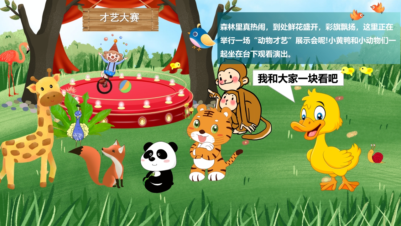 《小黄鸭故事》幼儿园故事PPT课件3