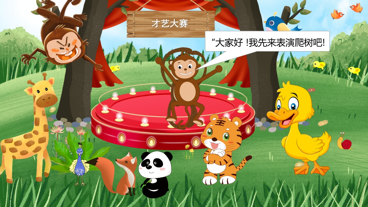 《小黄鸭故事》幼儿园故事PPT课件4