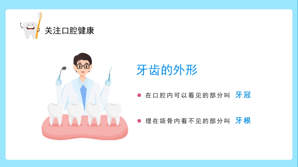 关注口腔健康小学生口腔卫生保健知识讲座主题班会PPT课件10