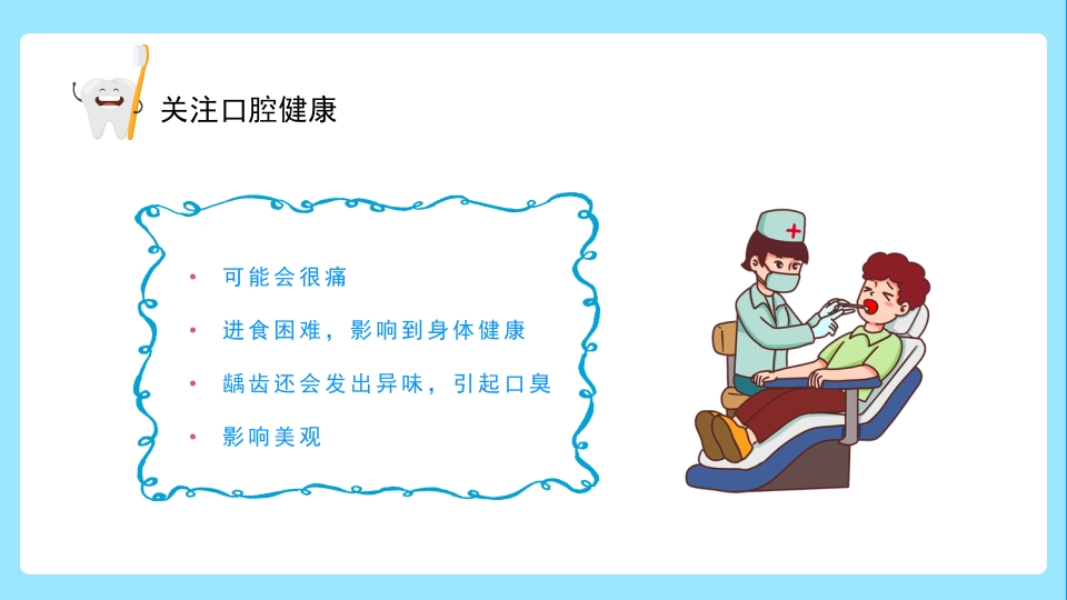 关注口腔健康小学生口腔卫生保健知识讲座主题班会PPT课件13