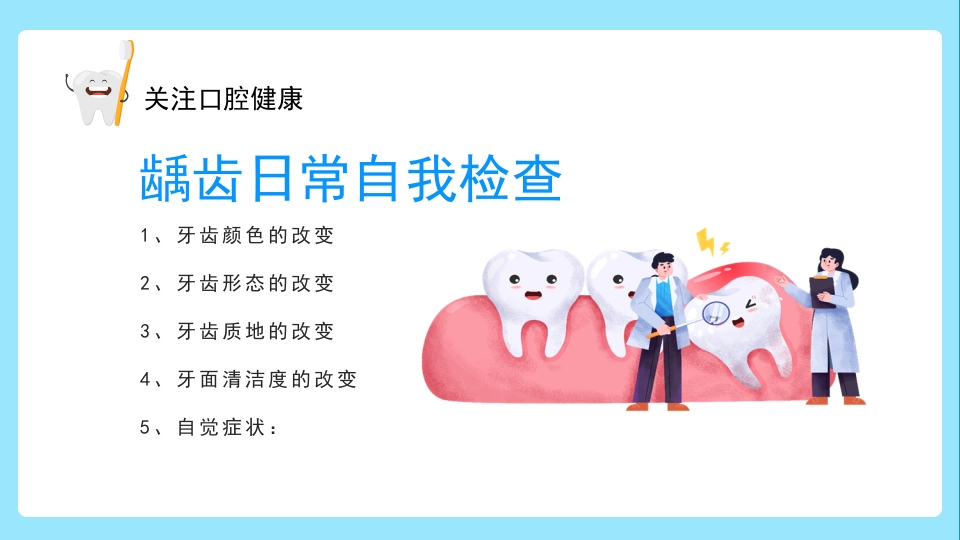 关注口腔健康小学生口腔卫生保健知识讲座主题班会PPT课件14