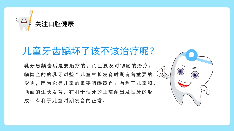 关注口腔健康小学生口腔卫生保健知识讲座主题班会PPT课件15