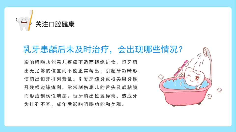 关注口腔健康小学生口腔卫生保健知识讲座主题班会PPT课件16