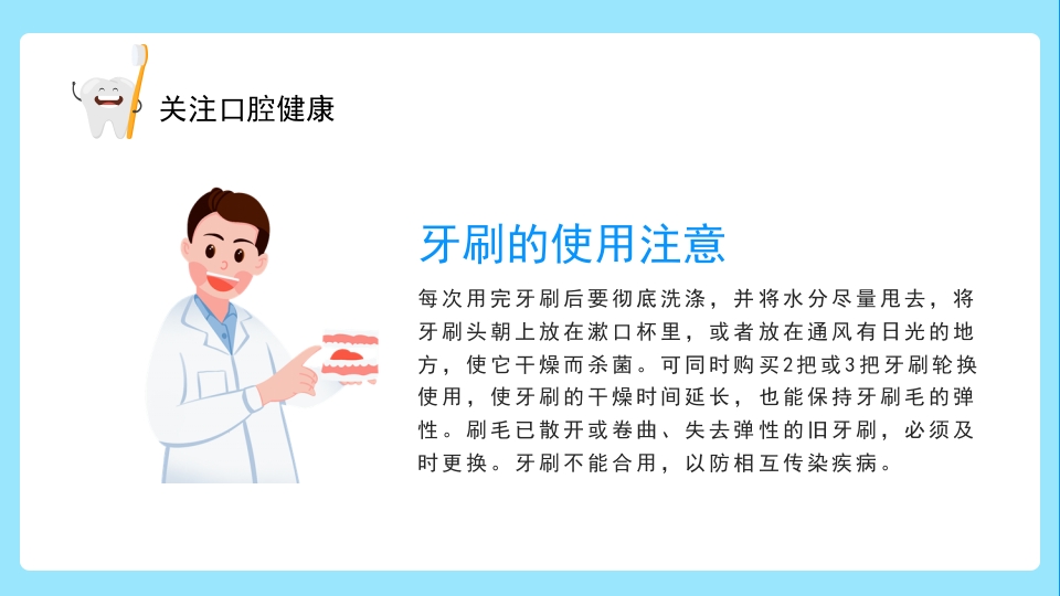 关注口腔健康小学生口腔卫生保健知识讲座主题班会PPT课件20