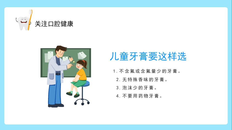 关注口腔健康小学生口腔卫生保健知识讲座主题班会PPT课件22