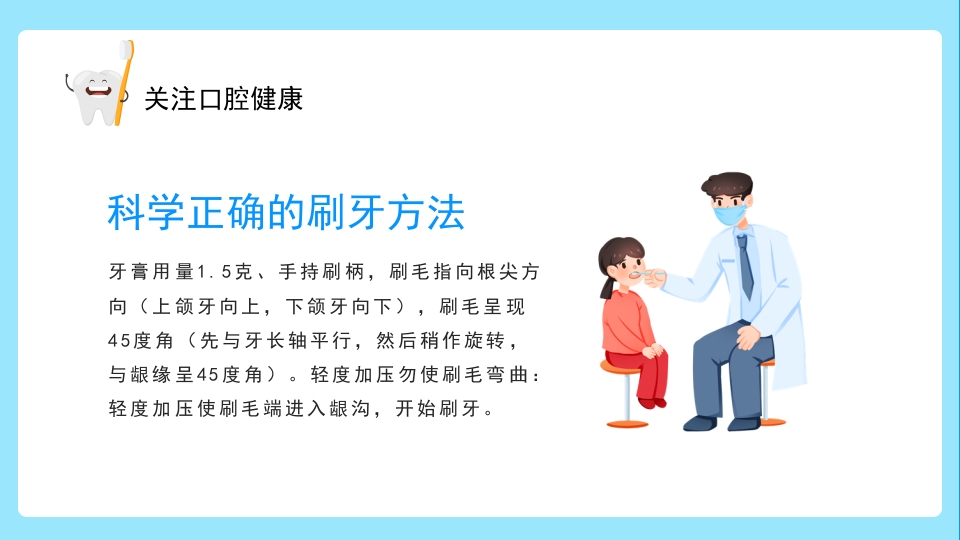 关注口腔健康小学生口腔卫生保健知识讲座主题班会PPT课件23