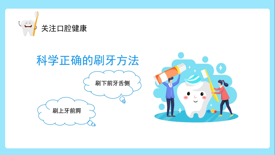 关注口腔健康小学生口腔卫生保健知识讲座主题班会PPT课件25
