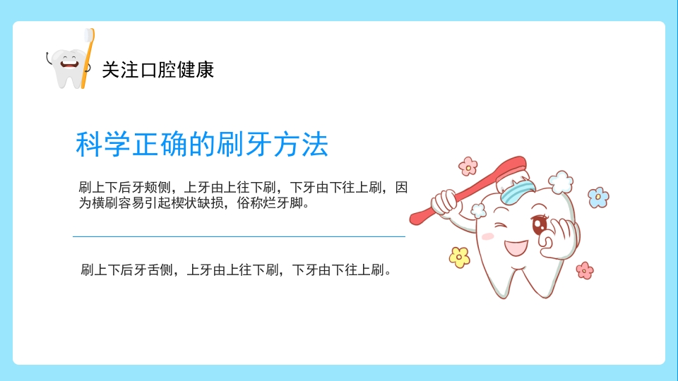 关注口腔健康小学生口腔卫生保健知识讲座主题班会PPT课件26
