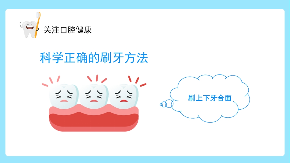 关注口腔健康小学生口腔卫生保健知识讲座主题班会PPT课件27