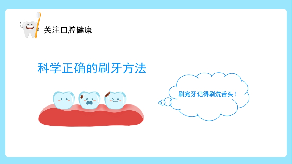 关注口腔健康小学生口腔卫生保健知识讲座主题班会PPT课件28