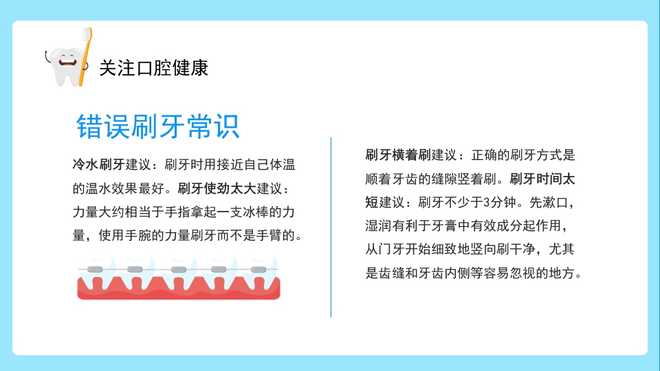关注口腔健康小学生口腔卫生保健知识讲座主题班会PPT课件29