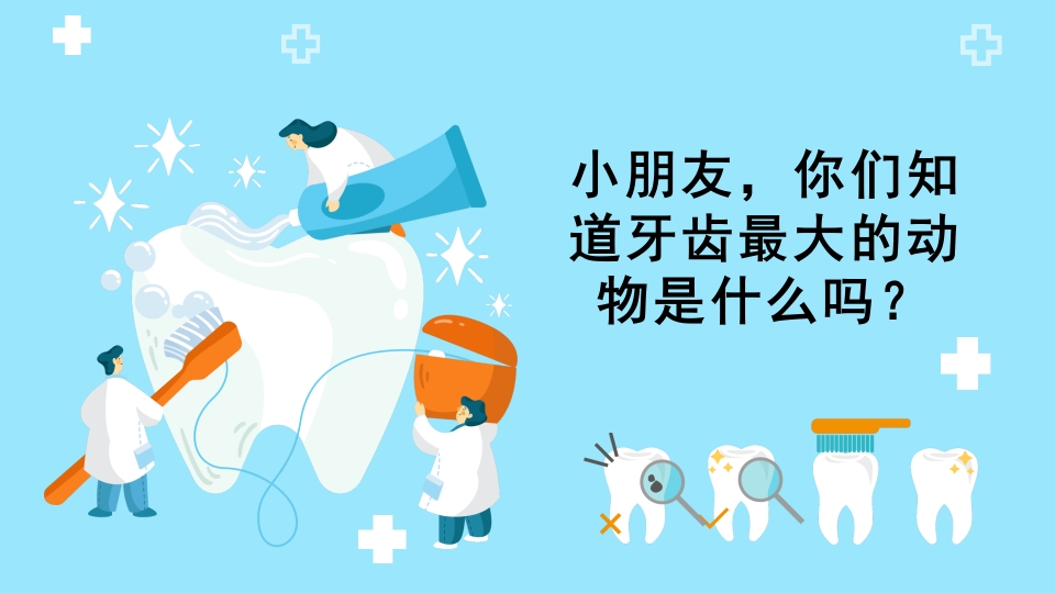 关注口腔健康小学生口腔卫生保健知识讲座主题班会PPT课件2
