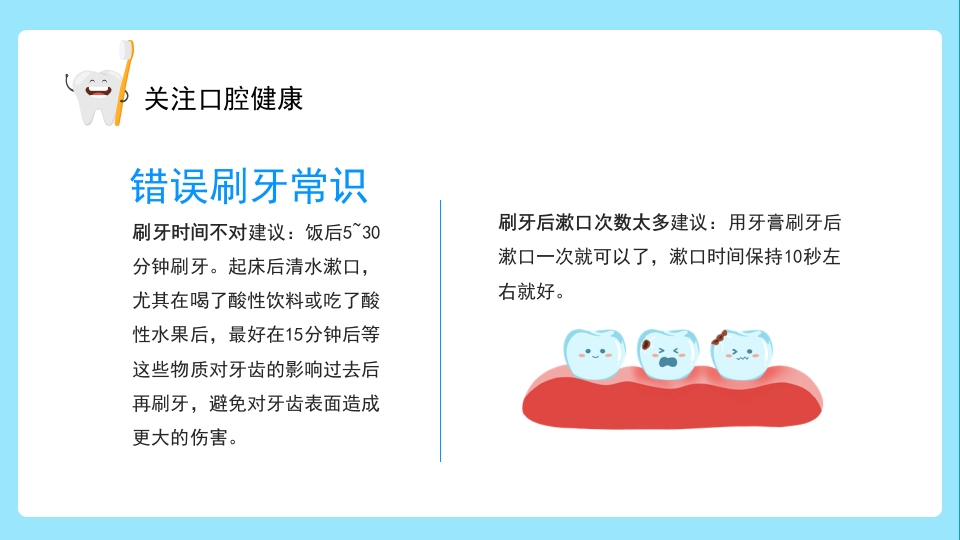 关注口腔健康小学生口腔卫生保健知识讲座主题班会PPT课件30