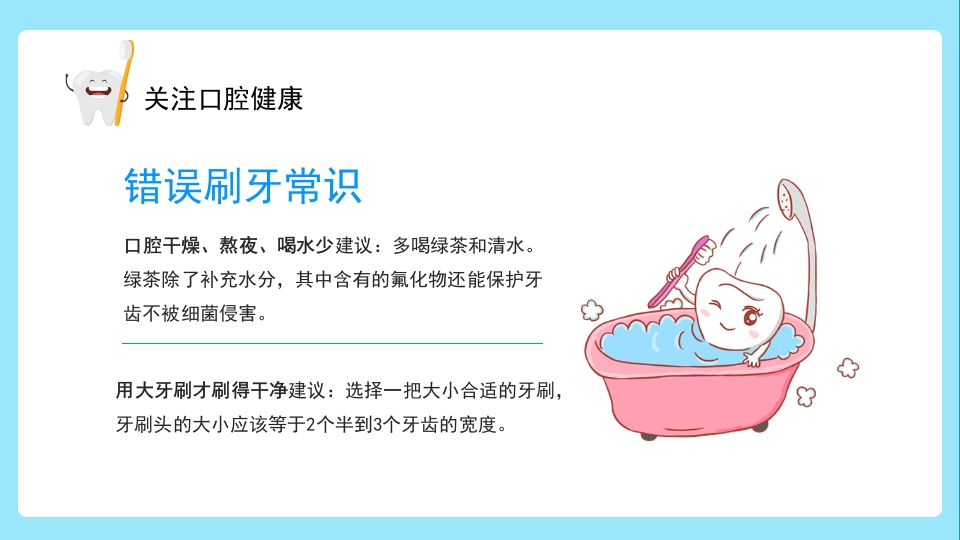 关注口腔健康小学生口腔卫生保健知识讲座主题班会PPT课件31