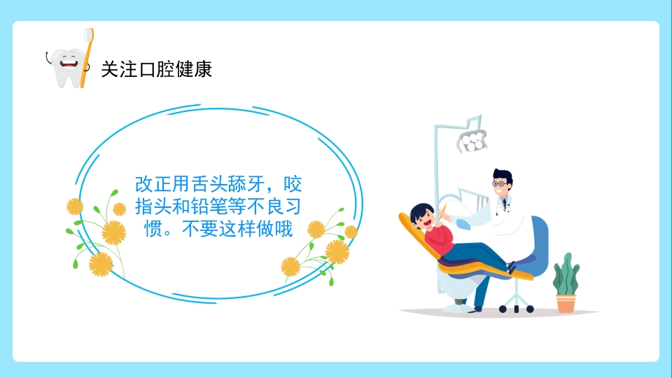 关注口腔健康小学生口腔卫生保健知识讲座主题班会PPT课件32
