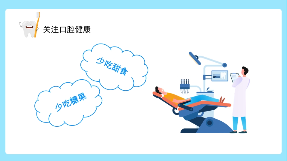 关注口腔健康小学生口腔卫生保健知识讲座主题班会PPT课件34