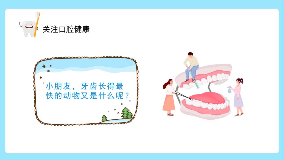 关注口腔健康小学生口腔卫生保健知识讲座主题班会PPT课件3