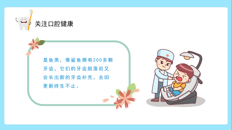 关注口腔健康小学生口腔卫生保健知识讲座主题班会PPT课件6