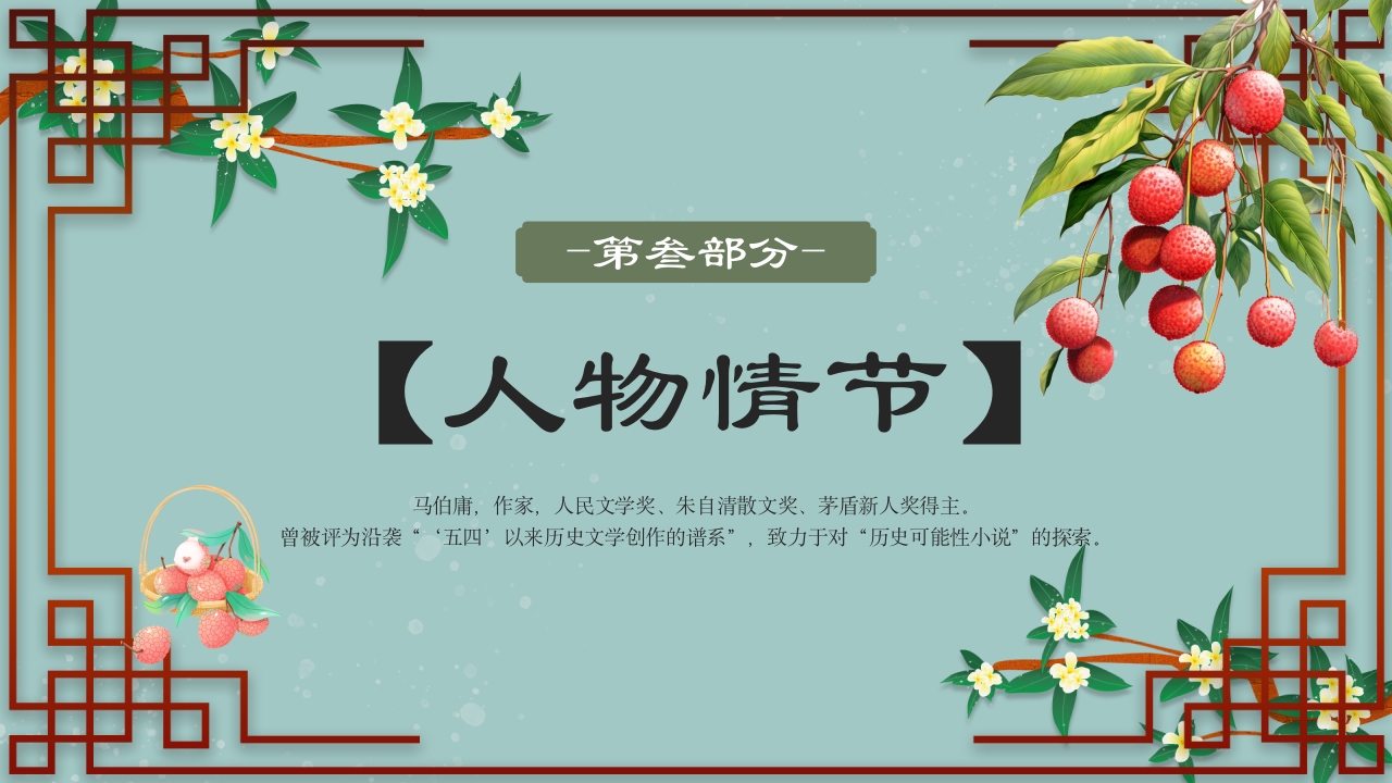 《长安的荔枝》中国风好书推荐读书分享PPT课件10