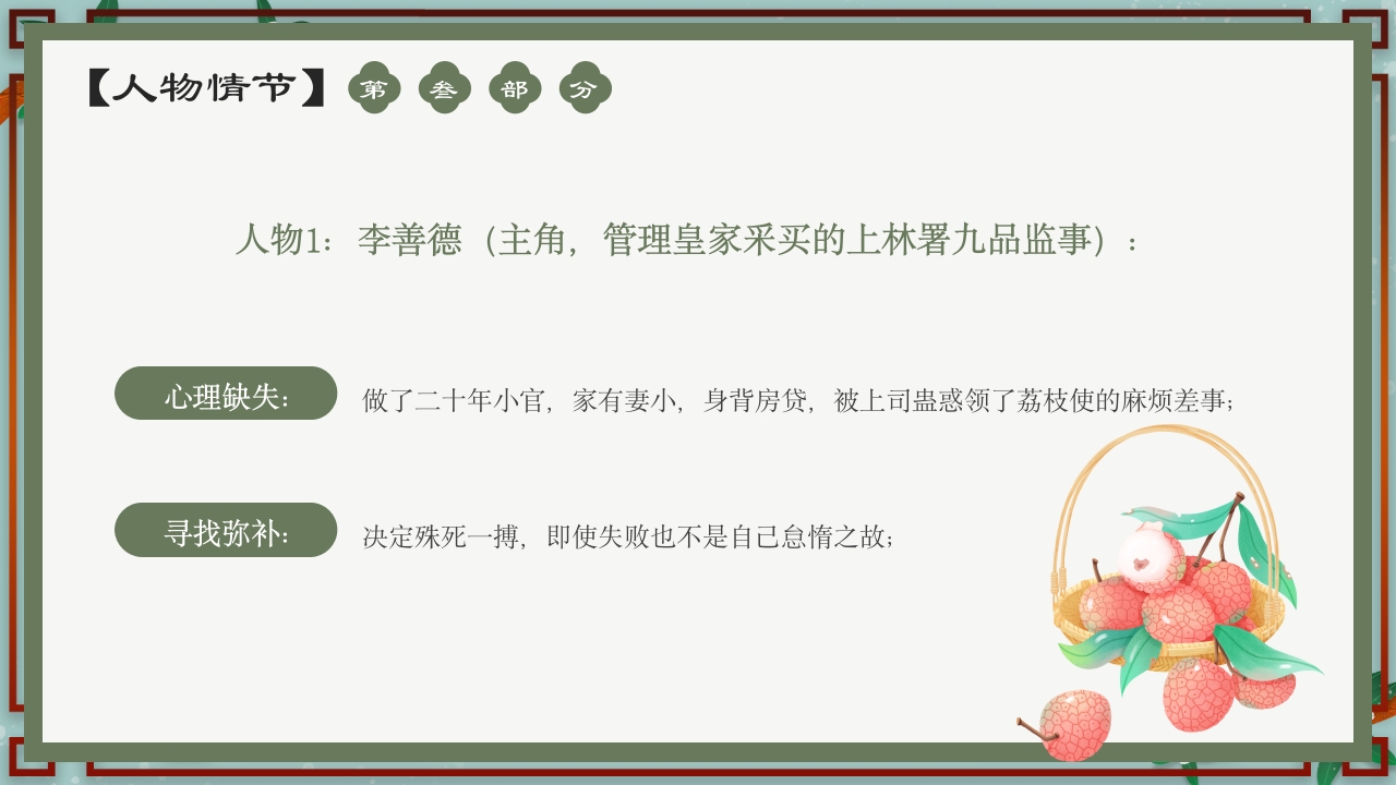 《长安的荔枝》中国风好书推荐读书分享PPT课件11