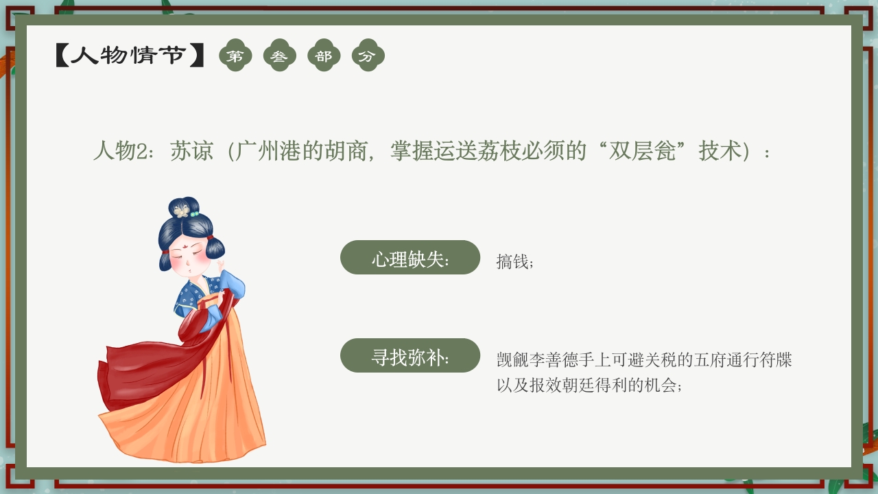 《长安的荔枝》中国风好书推荐读书分享PPT课件12