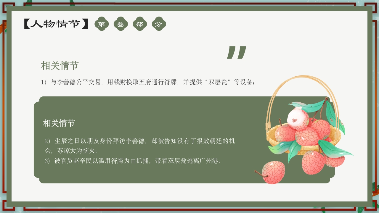 《长安的荔枝》中国风好书推荐读书分享PPT课件13