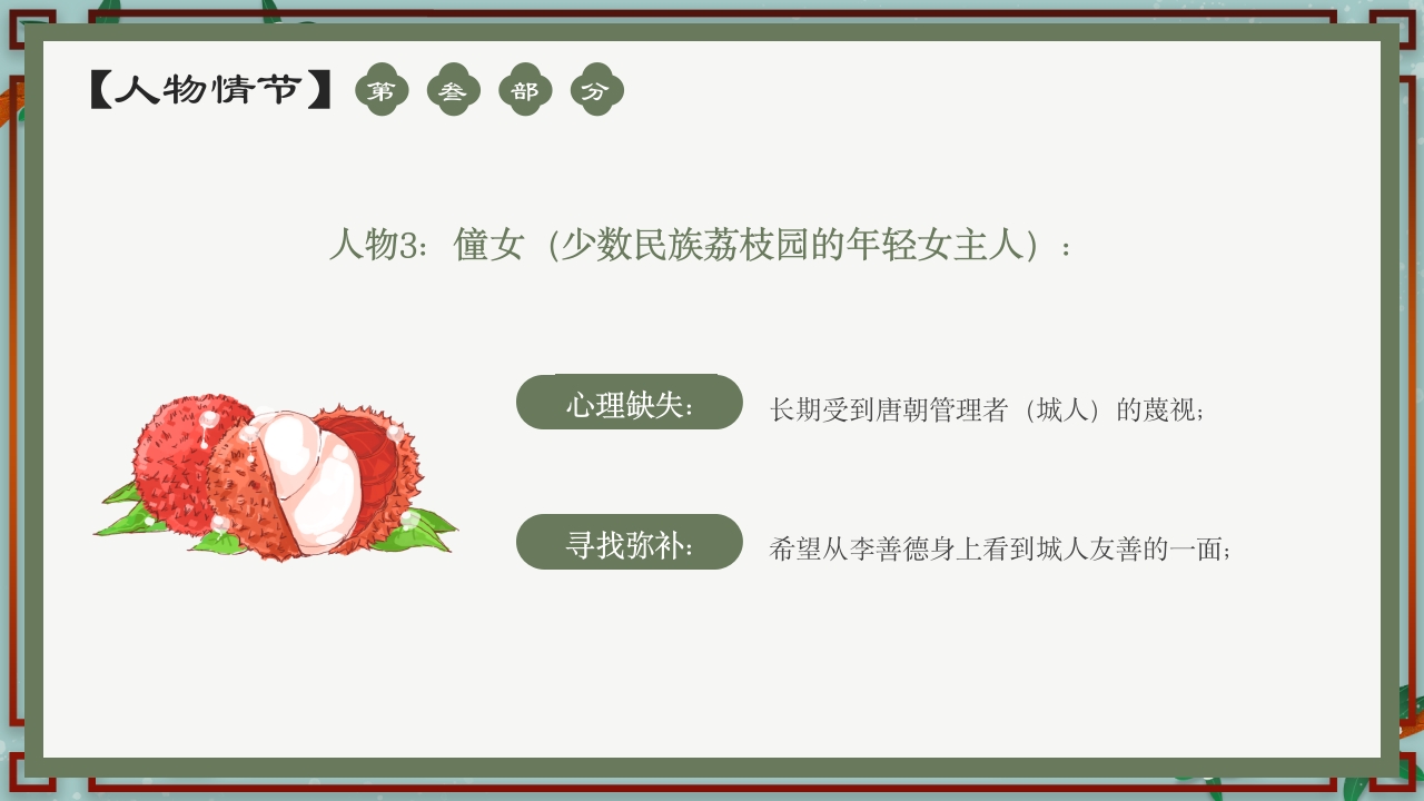 《长安的荔枝》中国风好书推荐读书分享PPT课件14