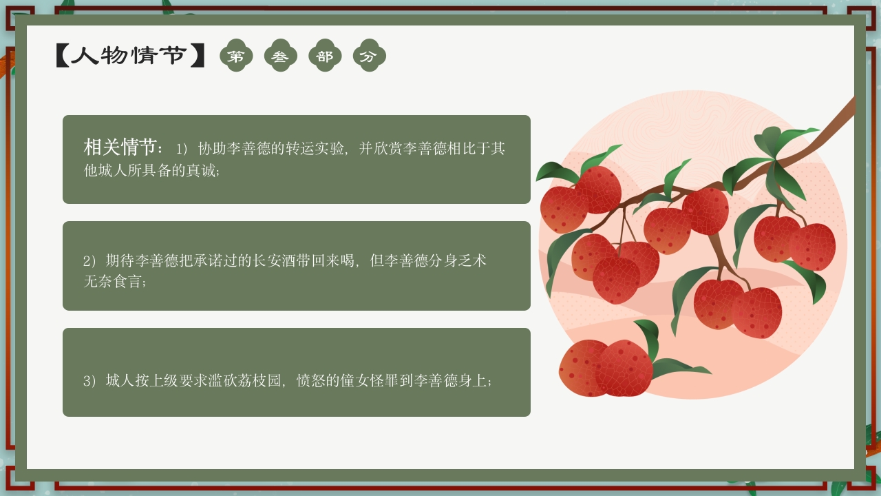 《长安的荔枝》中国风好书推荐读书分享PPT课件15