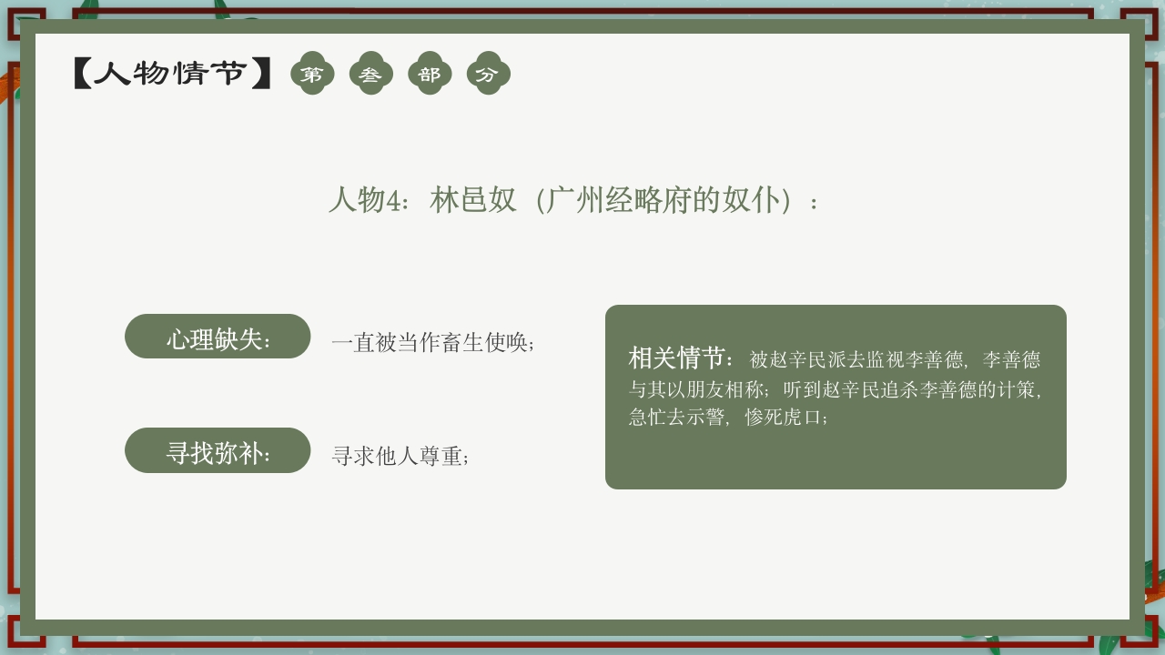 《长安的荔枝》中国风好书推荐读书分享PPT课件16