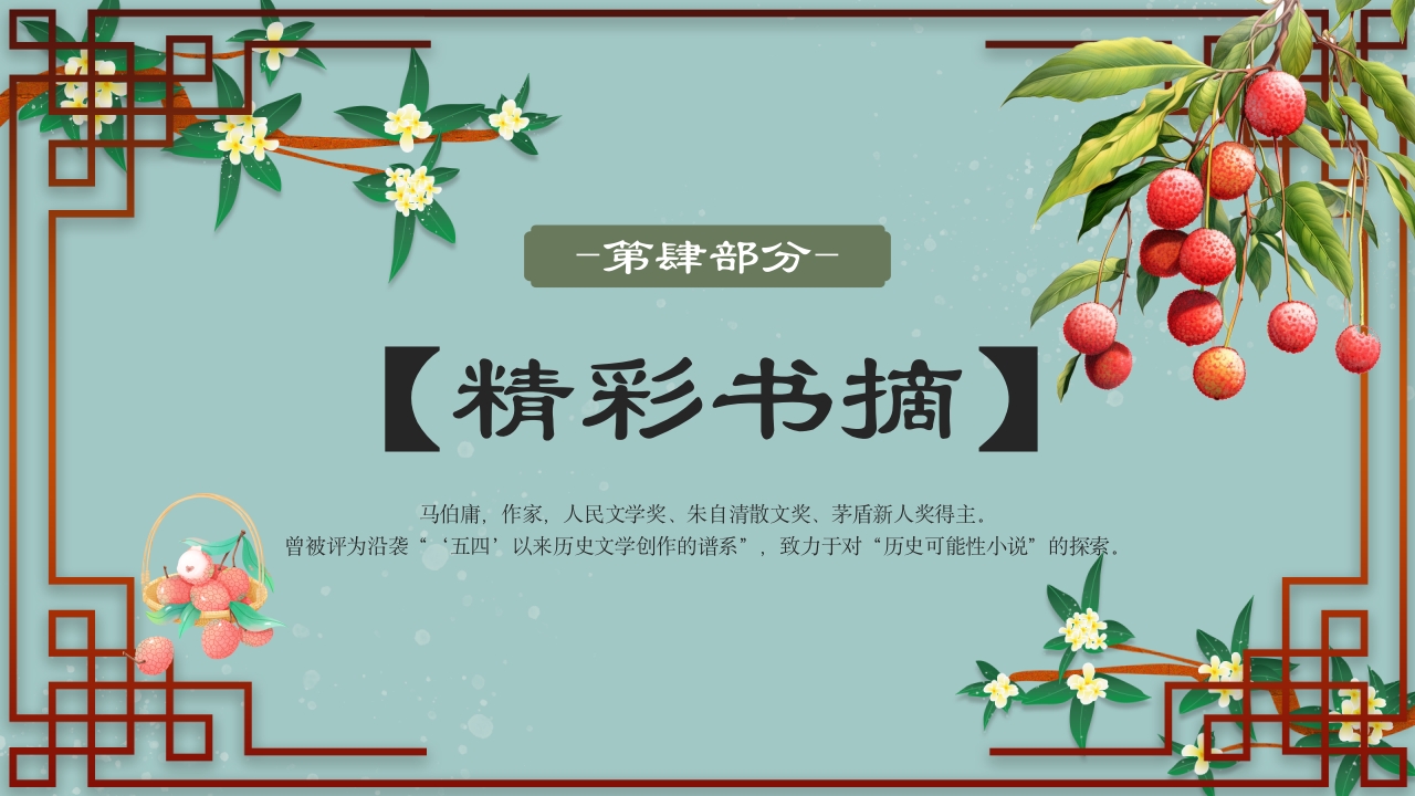 《长安的荔枝》中国风好书推荐读书分享PPT课件19