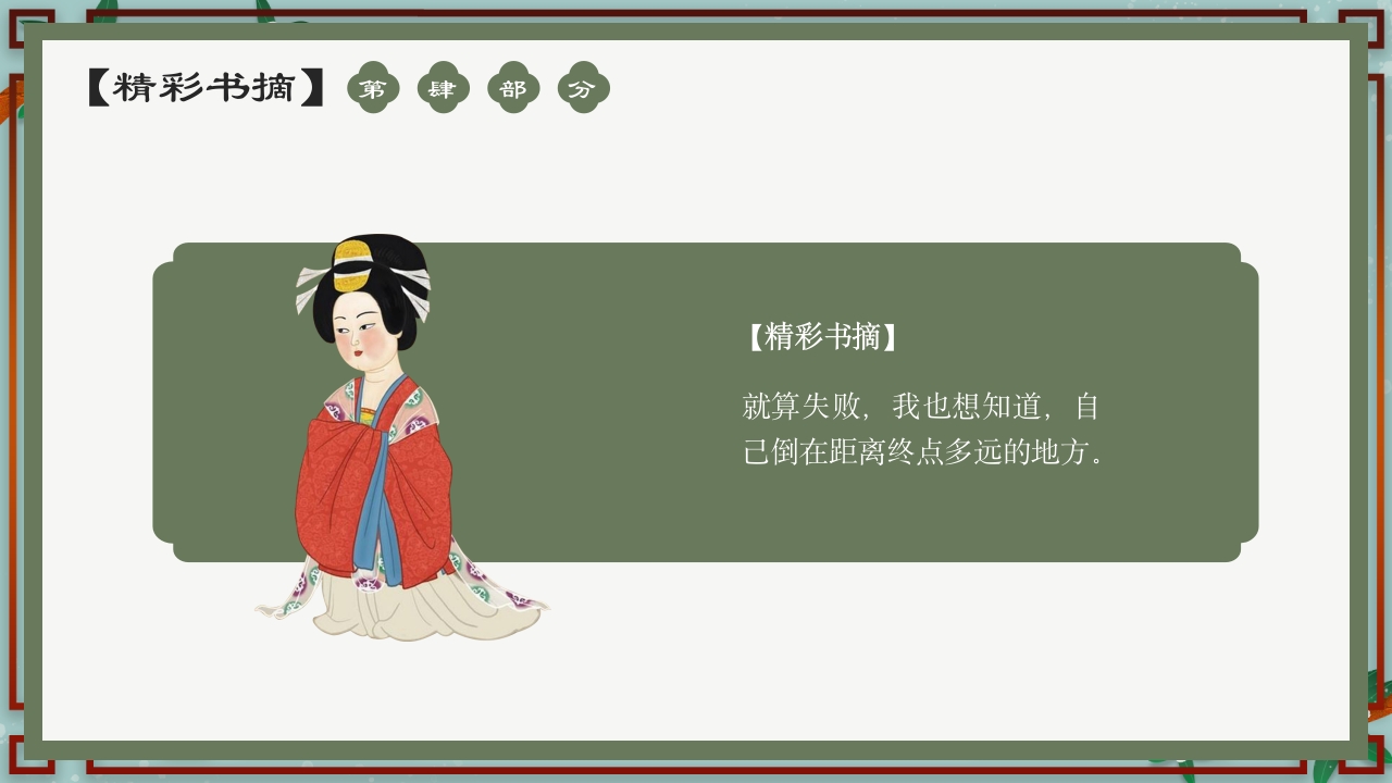 《长安的荔枝》中国风好书推荐读书分享PPT课件20