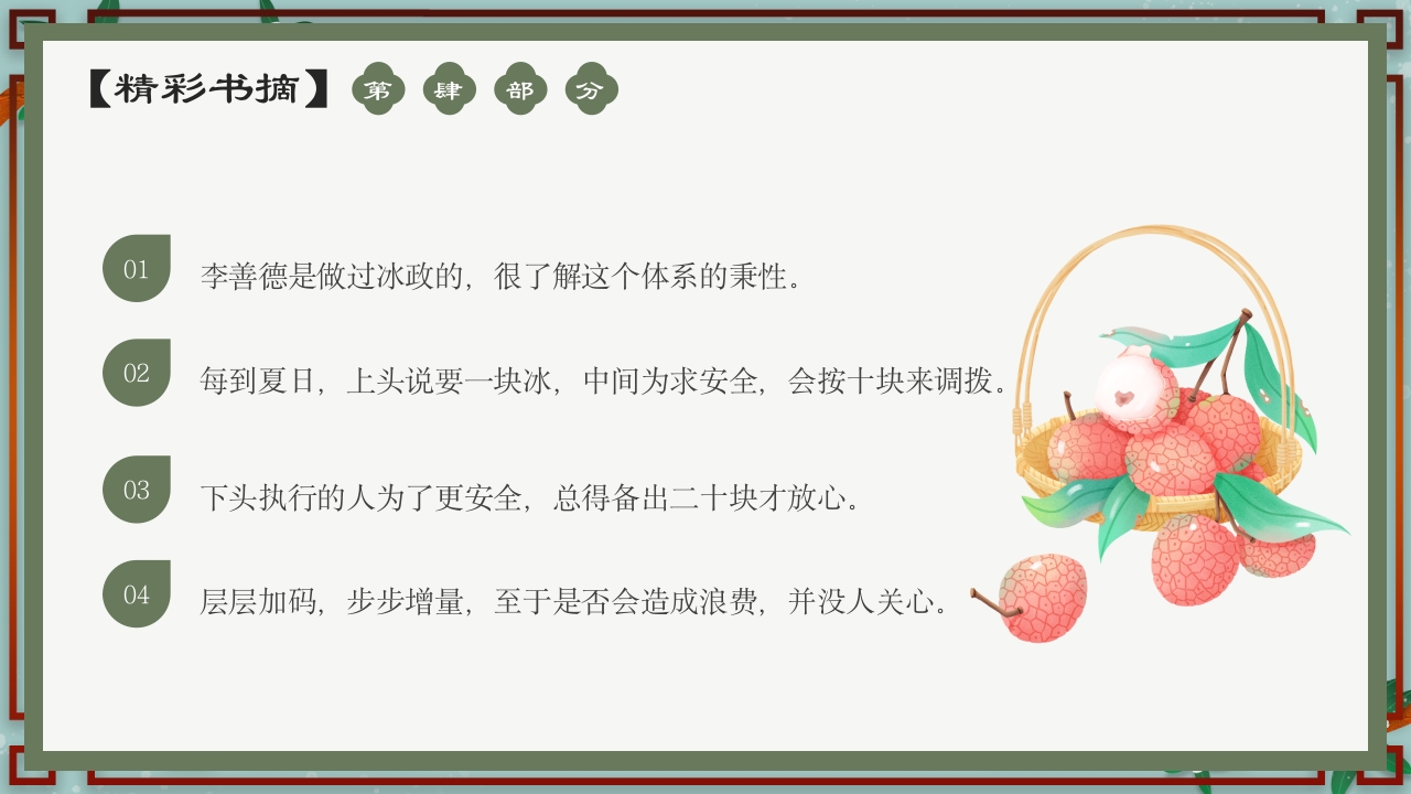 《长安的荔枝》中国风好书推荐读书分享PPT课件21