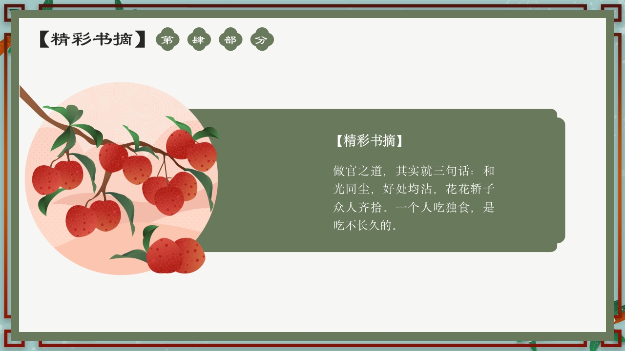 《长安的荔枝》中国风好书推荐读书分享PPT课件22