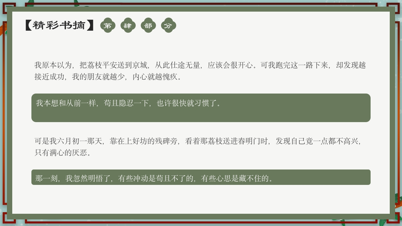 《长安的荔枝》中国风好书推荐读书分享PPT课件23