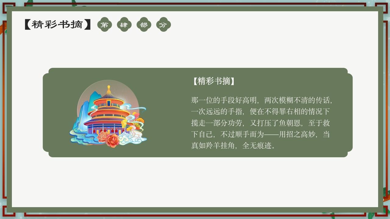 《长安的荔枝》中国风好书推荐读书分享PPT课件24