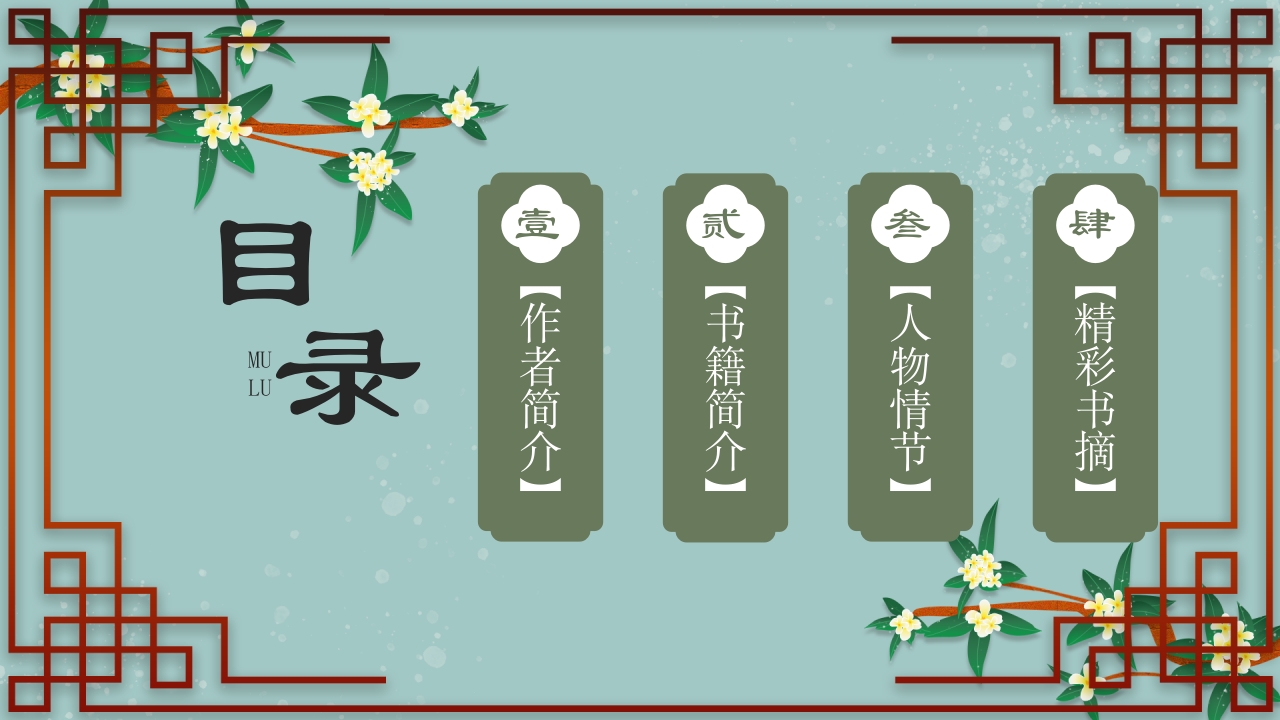 《长安的荔枝》中国风好书推荐读书分享PPT课件2