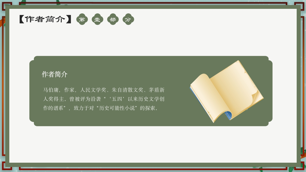 《长安的荔枝》中国风好书推荐读书分享PPT课件4