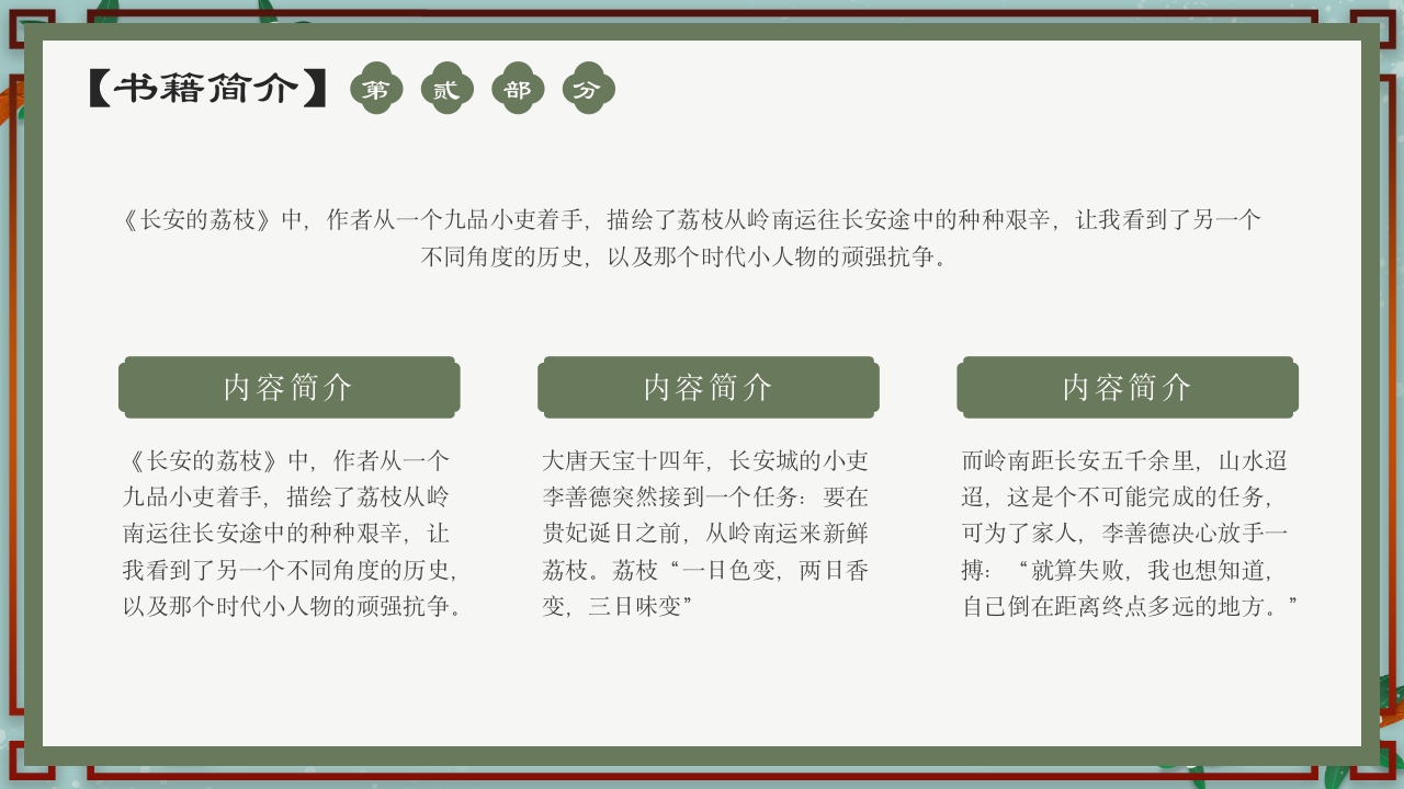 《长安的荔枝》中国风好书推荐读书分享PPT课件8
