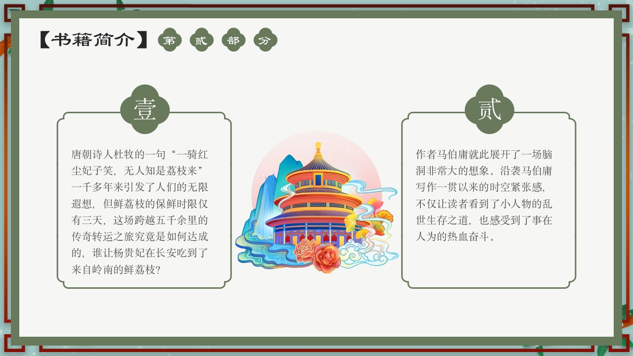 《长安的荔枝》中国风好书推荐读书分享PPT课件9