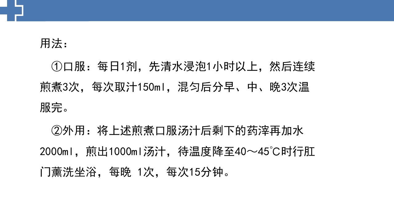 中医药治疗慢性前列腺炎前列腺增生PPT课件18