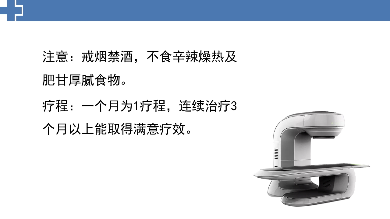 中医药治疗慢性前列腺炎前列腺增生PPT课件19