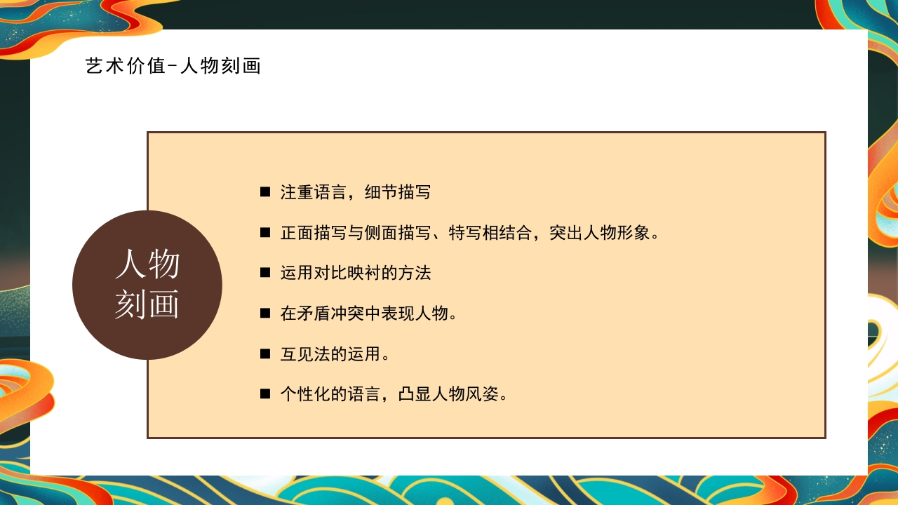 《史记》名著导读·读书分享PPT课件14