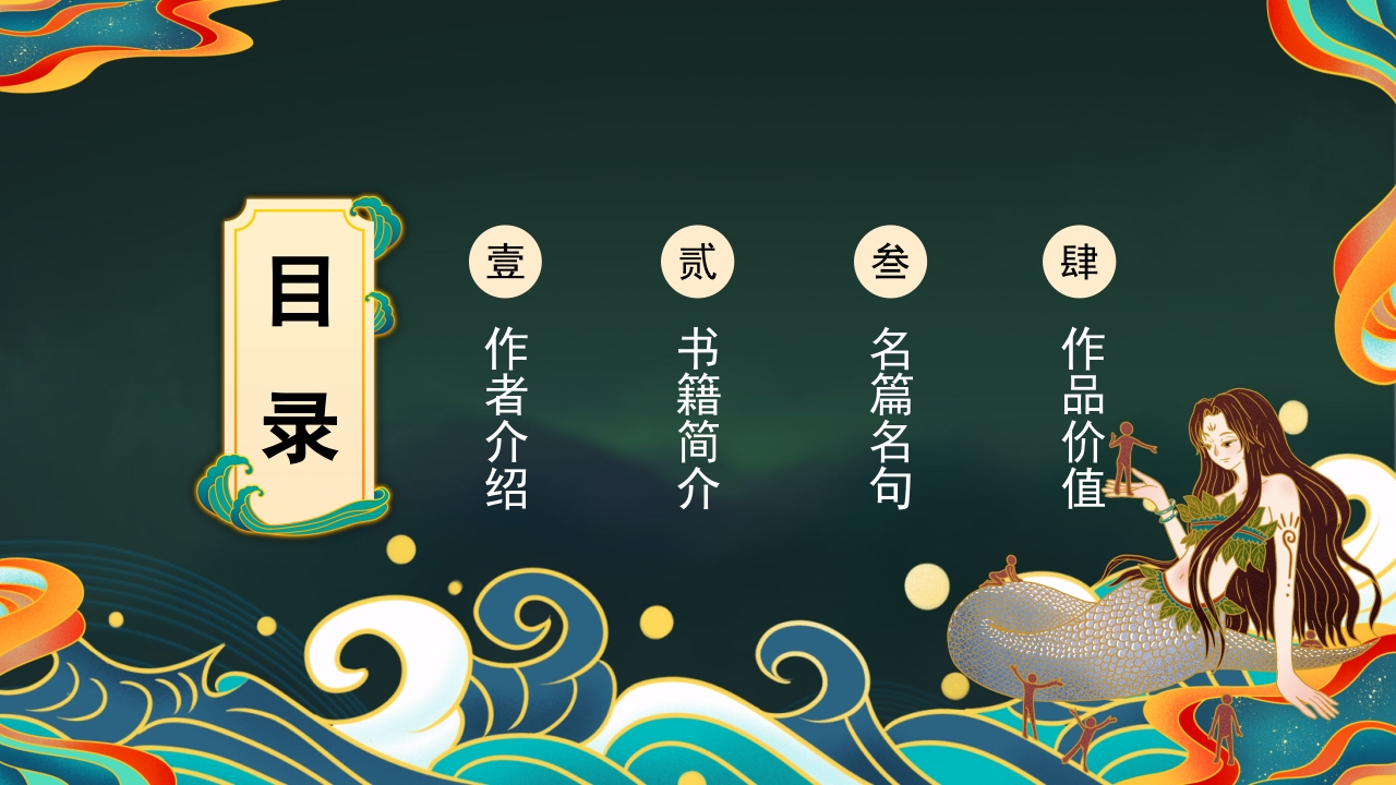 《史记》名著导读·读书分享PPT课件2