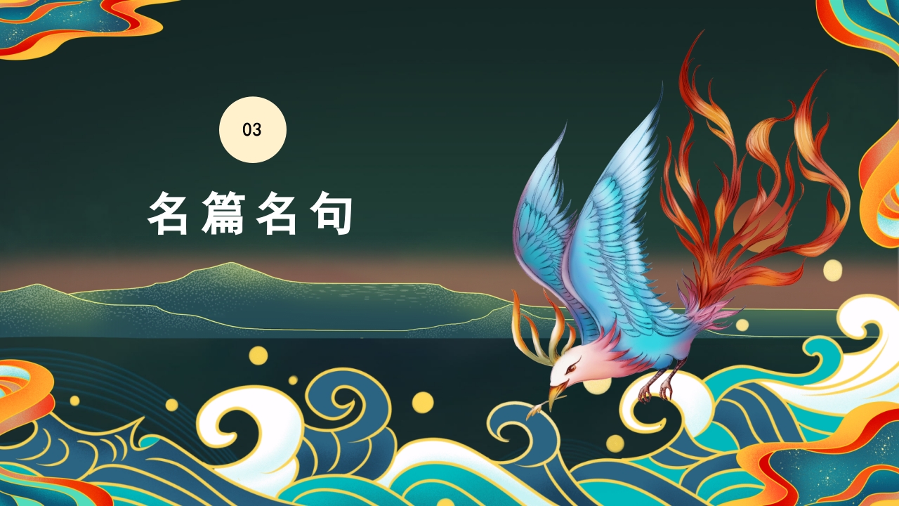《史记》名著导读·读书分享PPT课件9