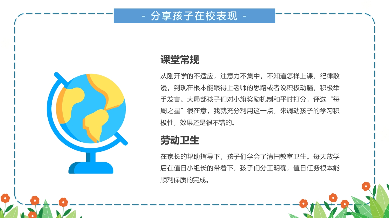 小学生期末家长会主题班会PPT课件10