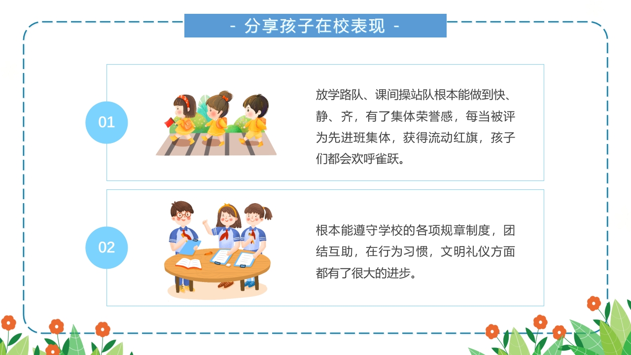 小学生期末家长会主题班会PPT课件11