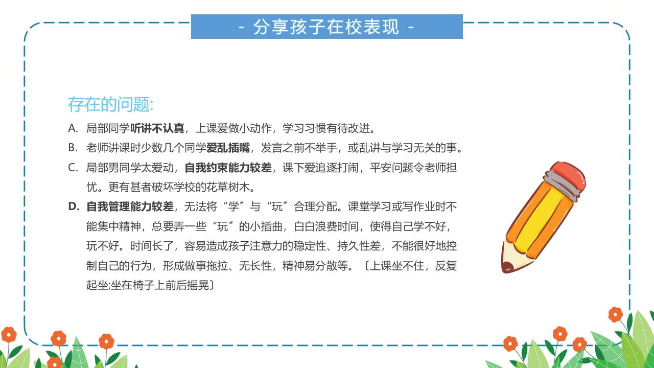 小学生期末家长会主题班会PPT课件12