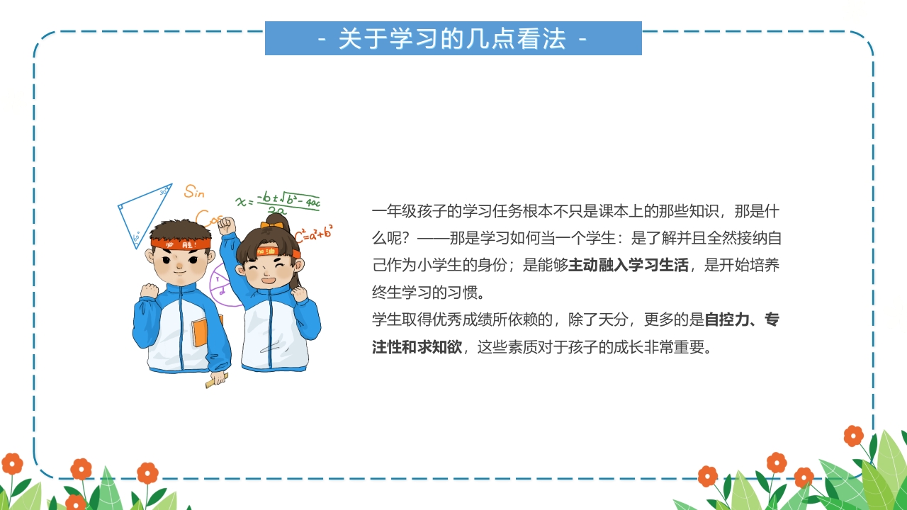 小学生期末家长会主题班会PPT课件18