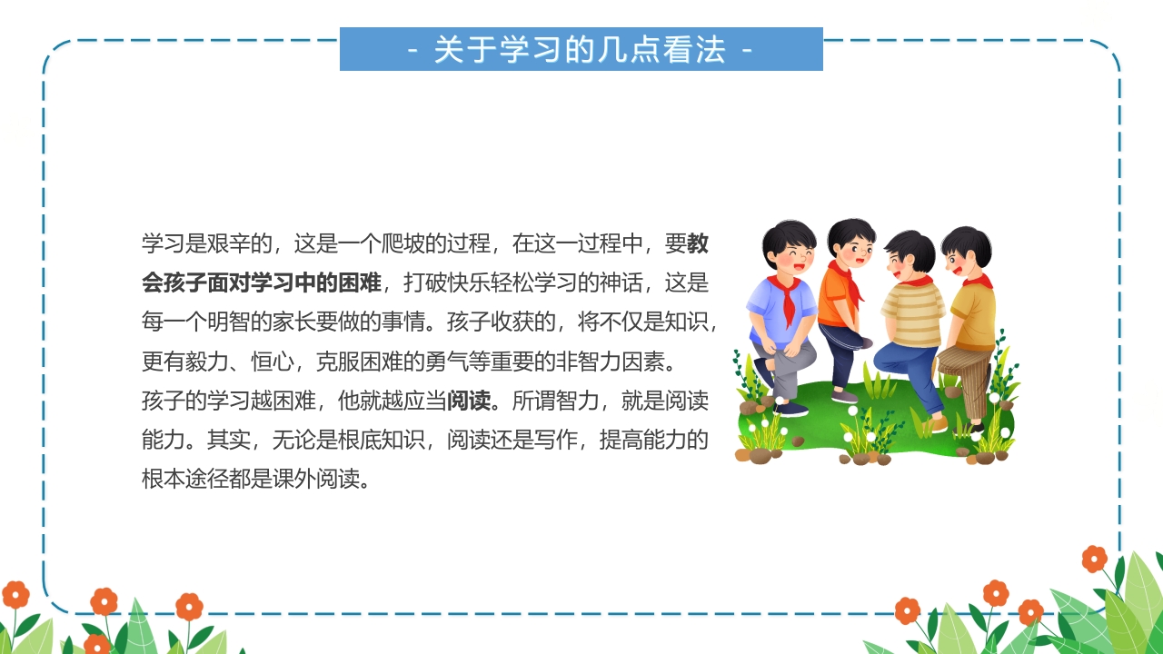 小学生期末家长会主题班会PPT课件19